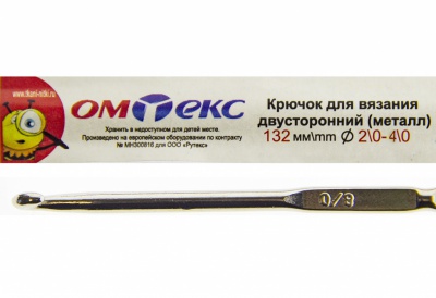 0333-6150-Крючок для вязания двухстор, металл, "ОмТекс",d-2/0-4/0, L-132 мм - купить в Комсомольске-на-Амуре. Цена: 22.44 руб.