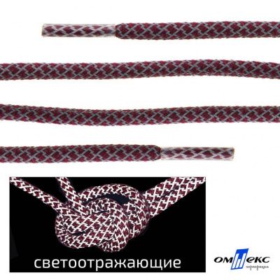 Шнурки #1-4, круглые с наполнителем 140 см, светоотражающие, цв.-бордовый - купить в Комсомольске-на-Амуре. Цена: 75.38 руб.
