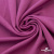 Джерси Кинг Рома, 95%T  5% SP, 330гр/м2, шир. 150 см, цв.Розовый - купить в Комсомольске-на-Амуре. Цена 614.44 руб.