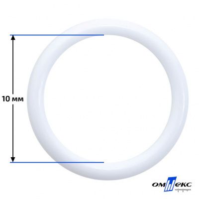 10 мм Кольцо пластиковое для бюстгальтера (S-1000) белое  - купить в Комсомольске-на-Амуре. Цена: 1.18 руб.