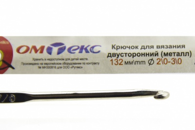 0333-6150-Крючок для вязания двухстор, металл, "ОмТекс",d-2/0-3/0, L-132 мм - купить в Комсомольске-на-Амуре. Цена: 22.22 руб.