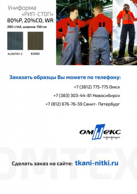 Смесовая ткань "Омтекс-1" 19-5513, 210 гр/м2, шир.150 см, цвет т.зелёный - купить в Комсомольске-на-Амуре. Цена 250.70 руб.