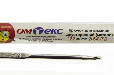 0333-6150-Крючок для вязания двухстор, металл, "ОмТекс",d-5/0-7/0, L-132 мм - купить в Комсомольске-на-Амуре. Цена: 22.22 руб.