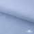 Ткань сорочечная Скилс, 115 г/м2, 58% пэ,42% хл, шир.150 см, цв.3-голубой. (арт.113) - купить в Комсомольске-на-Амуре. Цена 306.69 руб.