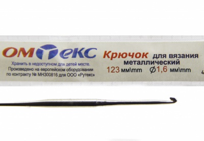 0333-6000-Крючок для вязания металл "ОмТекс", 1# (1,6 мм), L-123 мм - купить в Комсомольске-на-Амуре. Цена: 17.28 руб.