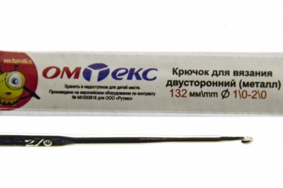 0333-6150-Крючок для вязания двухстор, металл, "ОмТекс",d-1/0-2/0, L-132 мм - купить в Комсомольске-на-Амуре. Цена: 22.22 руб.