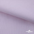 Ткань сорочечная Скилс, 115 г/м2, 58% пэ,42% хл, шир.150 см, цв.2-розовый, (арт.113) - купить в Комсомольске-на-Амуре. Цена 306.69 руб.