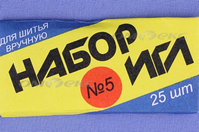 Набор игл для шитья №5(Россия) с30-275 - купить в Комсомольске-на-Амуре. Цена: 58.35 руб.