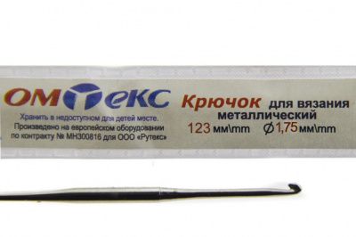 0333-6004-Крючок для вязания металл "ОмТекс", 0# (1,75 мм), L-123 мм - купить в Комсомольске-на-Амуре. Цена: 17.28 руб.