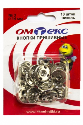 Кнопки металлические пришивные №3, диам. 14 мм, цвет никель - купить в Комсомольске-на-Амуре. Цена: 21.93 руб.