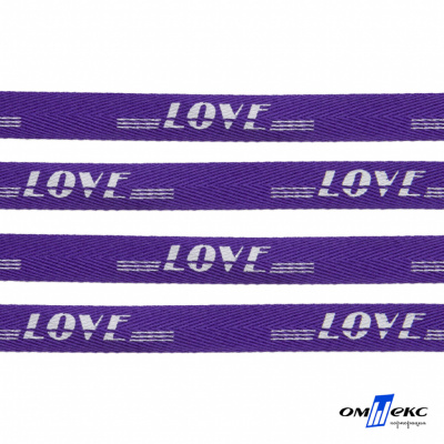 Тесьма отделочная (киперная) 10 мм, 100% хлопок, "LOVE" (45 м) цв.121-18 -фиолет - купить в Комсомольске-на-Амуре. Цена: 797.46 руб.
